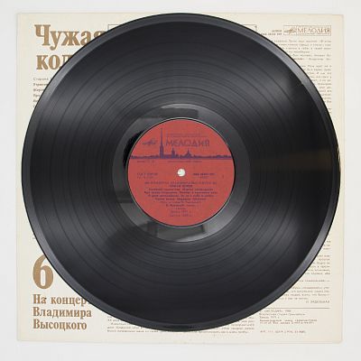 Чужая Колея