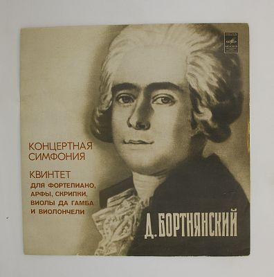 Концертная Симфония. Квинтет