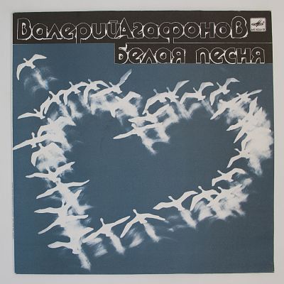 Белая Песня