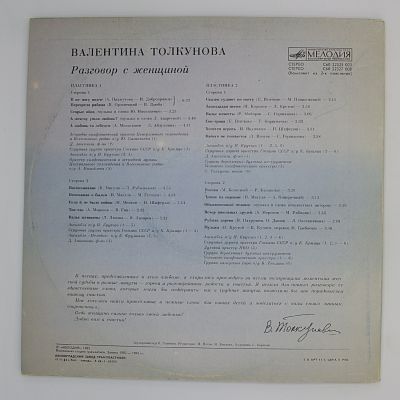 Разговор С Женщиной