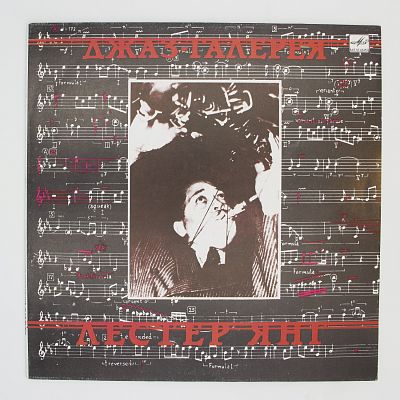 Джаз-Галерея