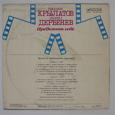 Представь Себе (Песни Из Телефильма "Чародеи")