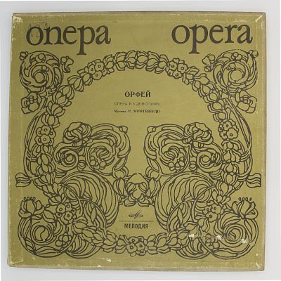 Орфей