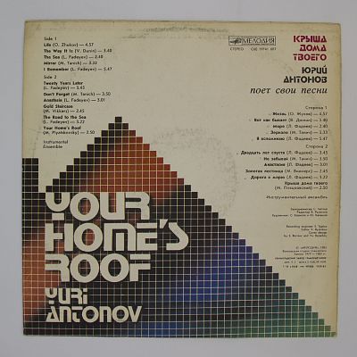 Крыша Дома Твоего