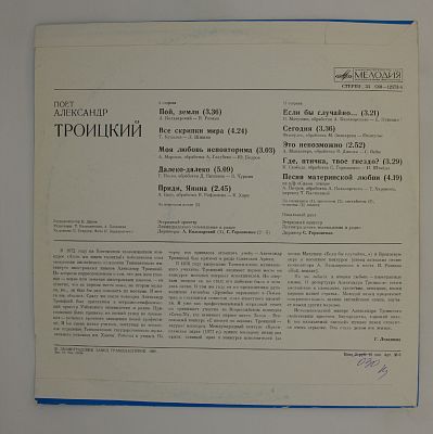 Поёт Александр Троицкий