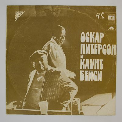 И Оскар Питерсон
