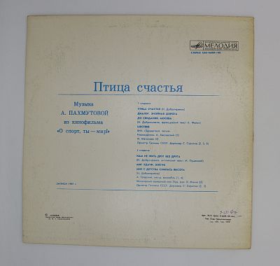 Птица счастья