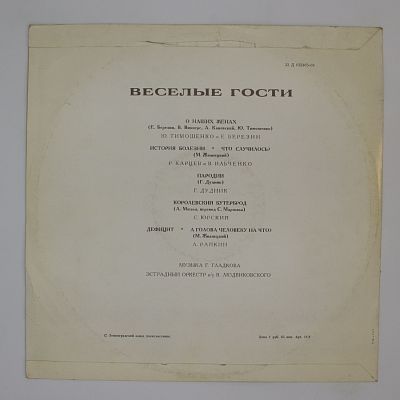 Веселые Гости