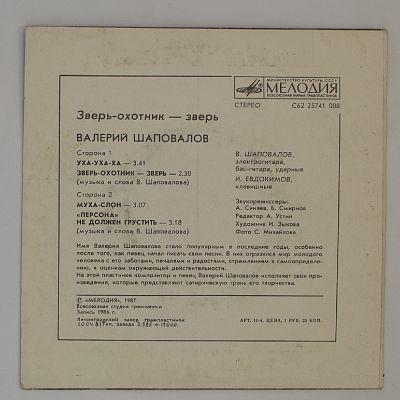 Зверь-охотник — зверь