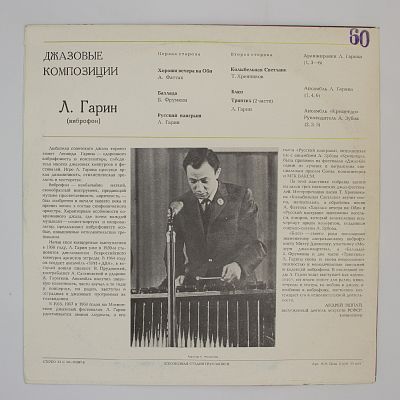 Джазовые композиции (вибрафон)