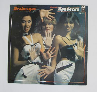 Ансамбль Арабеска