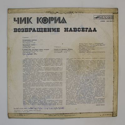 Возвращение Навсегда