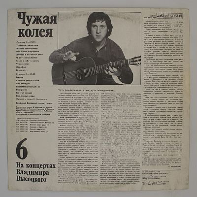 Чужая Колея