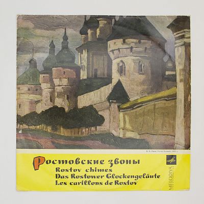 Ростовские Звоны