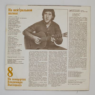 На нейтральной полосе