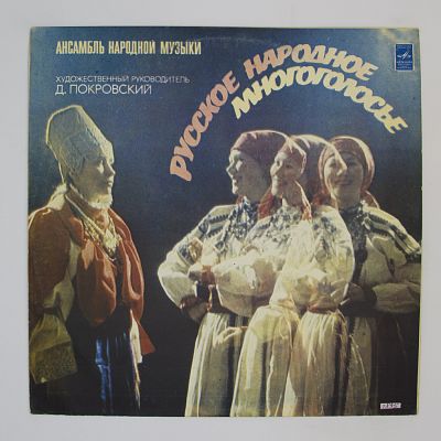 Русское народное многоголосье
