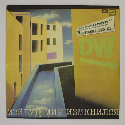 Мир Изменился