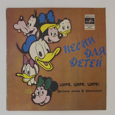 Цирк, Цирк, Цирк!