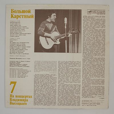 Большой Каретный