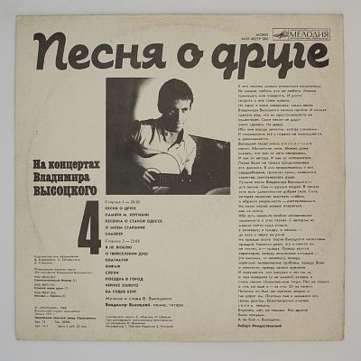 Песня О Друге