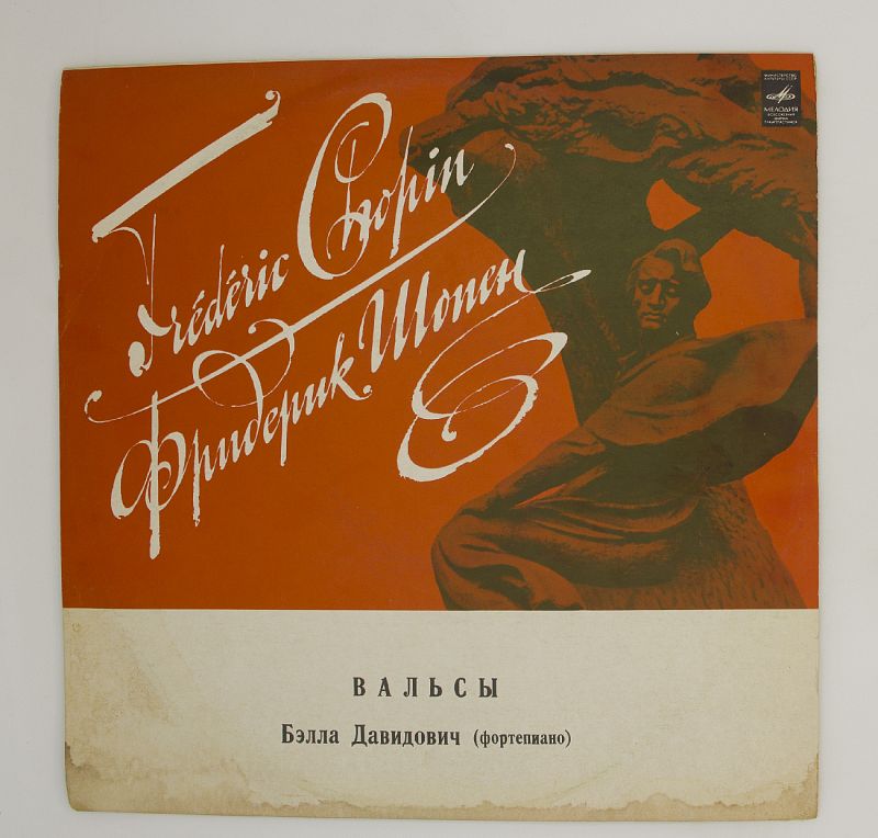 Альбом вальсы. Журнал Филателия СССР. Журналы 1990-х годов литературные. Книга 1963 год как научиться шить.. Фредерик Шопен вальсы пластинка купить.