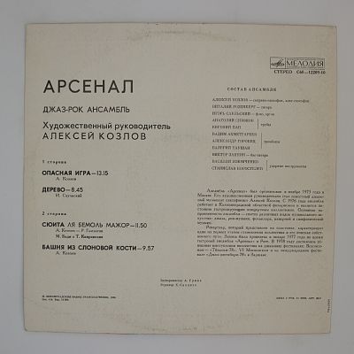 Опасная игра
