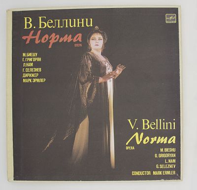 Норма = Norma