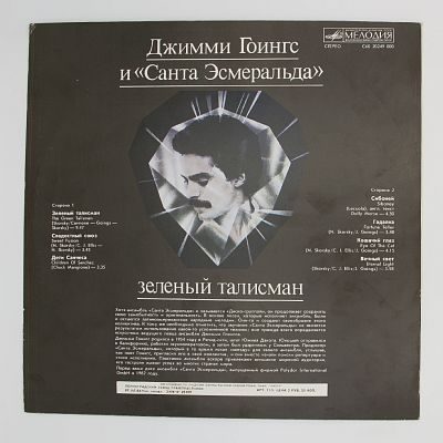 Зеленый Талисман