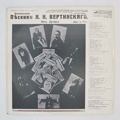Александр Вертинский