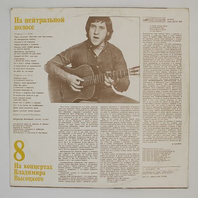 На нейтральной полосе