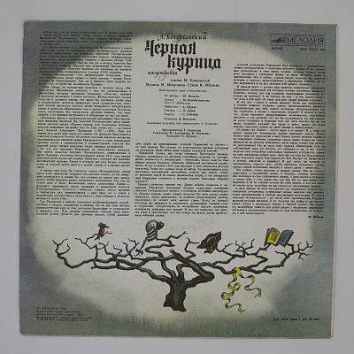 Черная Курица