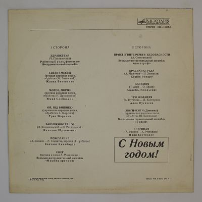 С Новым Годом!