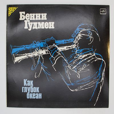 Как Глубок Океан