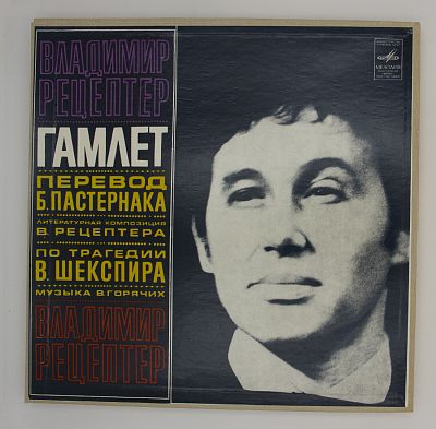  Гамлет