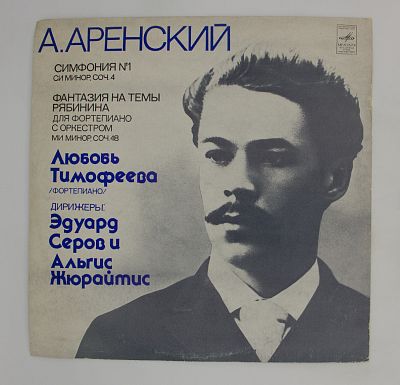 Симфония №1 • Фантазия На Темы Рябинина