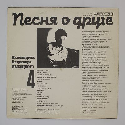 Песня О Друге