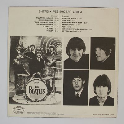 Rubber Soul