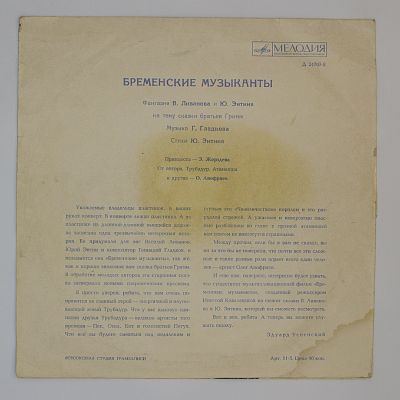 Бременские Музыканты