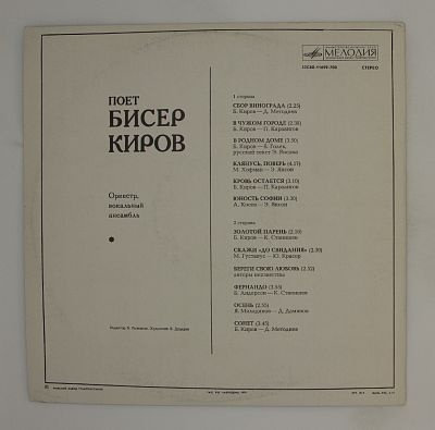 Поет Бисер Киров