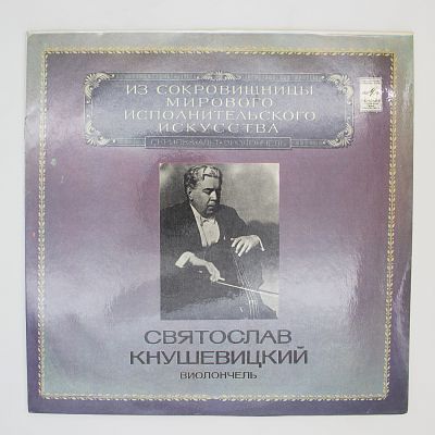 Виолончель