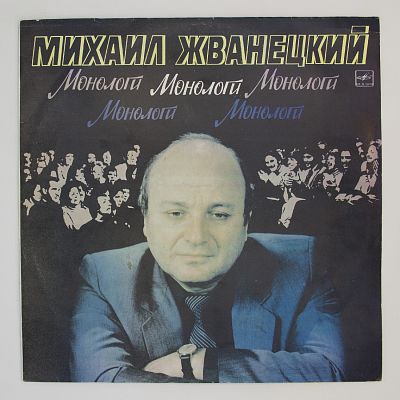 Монологи