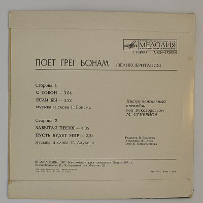 Поет Грег Бонам