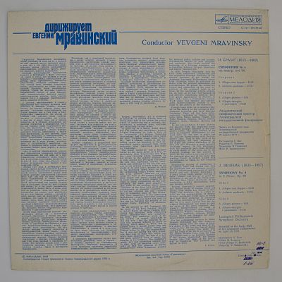 Симфония № 4 ми минор, соч. 98 (Е. Мравинский)