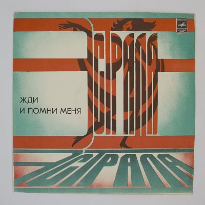 Жди И Помни Меня