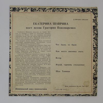 Песни. Поёт Екатерина Шаврина