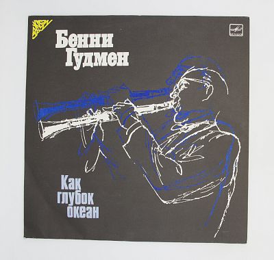 Как Глубок Океан