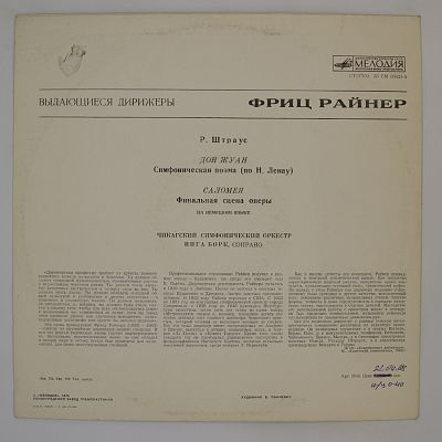 Дон Жуан, Саломея (Фриц Райнер, Чикагский симфонический оркестр)