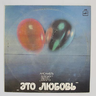 Это Любовь