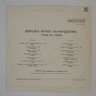 Девушка Играет На Мандолине - Танцы 30-х Годов