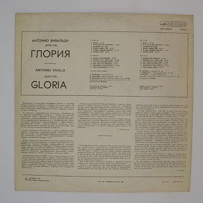 Gloria = Глория